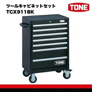 ふるさと納税 TONE トネ ツールキャビネットセット TCX911BK 15001-3002518...