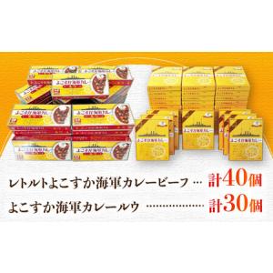 ふるさと納税 レトルトよこすか海軍カレービーフ...の詳細画像1