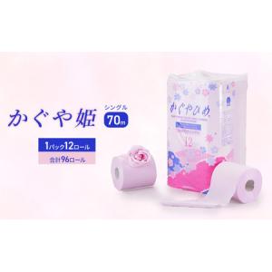ふるさと納税 トイレットペーパーSEMかぐや姫70m（P）96個