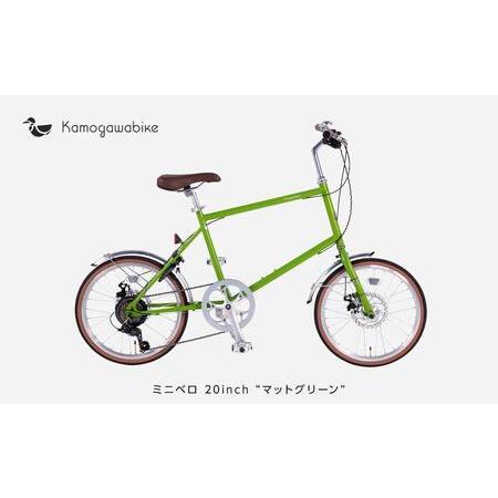 ふるさと納税 【kamogawabike】自転車ミニベロ20インチ　京都ブランド”Kamogawab...