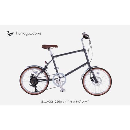 ふるさと納税 【kamogawabike】自転車ミニベロ20インチ　京都ブランド”Kamogawab...