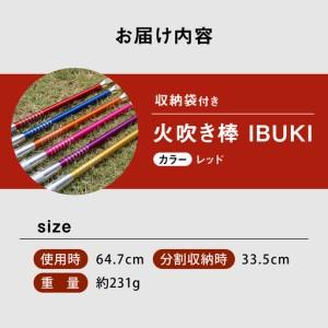 ふるさと納税 《IPPOPRODUCTS》火吹...の詳細画像1