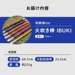 ふるさと納税 《IPPOPRODUCTS》火吹...の詳細画像1