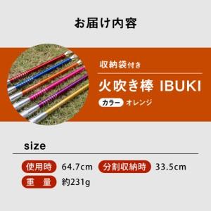 ふるさと納税 《IPPOPRODUCTS》火吹...の詳細画像1