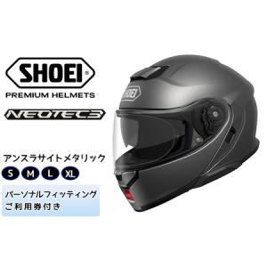 ふるさと納税 SHOEIヘルメット「NEOTEC 3 アンスラサイトメタリック」[0997] 茨城県稲敷市