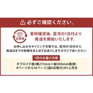 ふるさと納税 日刊 人吉新聞 (6ヶ月購読) ...の詳細画像1