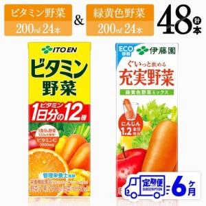 ふるさと納税 【6ヶ月定期便】伊藤園 ビタミン野...の商品画像