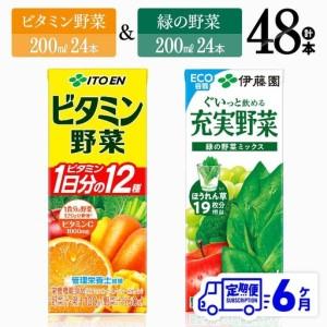 ふるさと納税 【6ヶ月定期便】伊藤園 ビタミン野...の商品画像