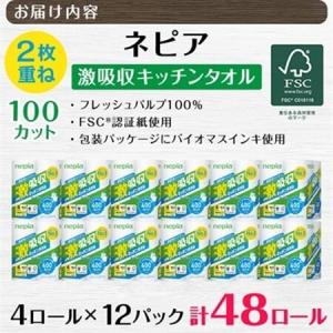 ふるさと納税 ネピア激吸収キッチンタオル4ロー...の詳細画像2