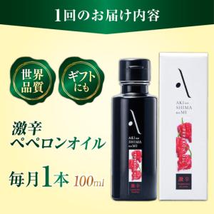 ふるさと納税 【全12回】オリーブオイル 激辛...の詳細画像4
