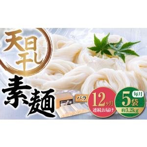 ふるさと納税 【全12回】そうめん バラ3150...の商品画像