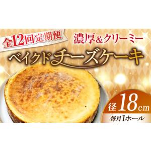 ふるさと納税 【全12回】ベイクドチーズケーキ6号 チーズケーキ[XBD032] 広島県江田島市