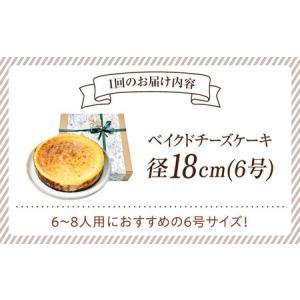 ふるさと納税 【全12回】ベイクドチーズケーキ...の詳細画像4