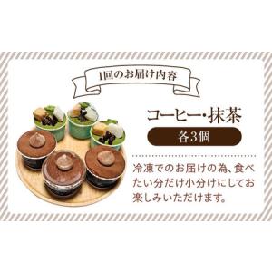 ふるさと納税 【全12回】ティラミス6個 2種...の詳細画像4