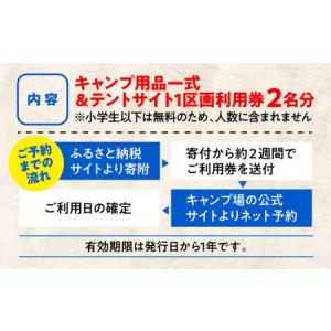 ふるさと納税 キャンプ用品一式・サイト利用券2...の詳細画像4