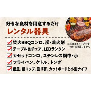 ふるさと納税 キャンプ用品一式・サイト利用券4...の詳細画像3