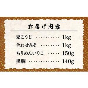 ふるさと納税 【全12回】味噌 瀬戸内みそ2種...の詳細画像4