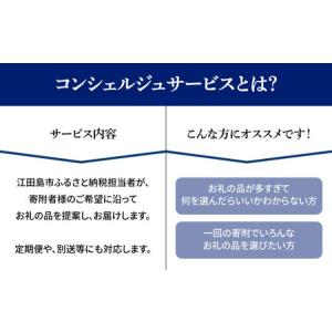 ふるさと納税 広島県江田島市 コンシェルジュ ...の詳細画像1