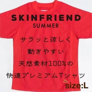 ふるさと納税 「SKINFRIEND SUMMER」丸首半袖Tシャツ　男女兼用Lサイズ/レッド【14...