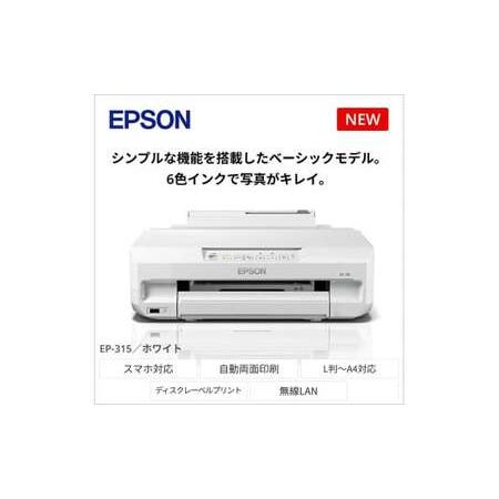 ふるさと納税 EPSON カラリオ EP-315 長野県塩尻市