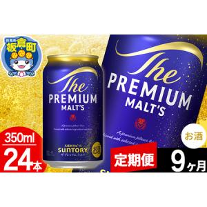 ふるさと納税 【定期便9ヶ月】モルツ サントリー...の商品画像