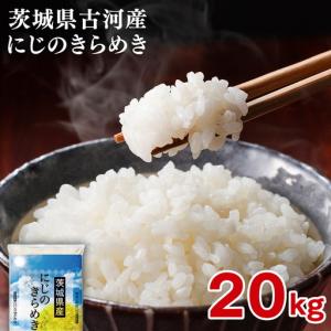 ふるさと納税 【新米】令和8年産 古河市産 にじのきらめき 20kg（5kg×4袋）｜米 ※2026年9月〜発送 _DP26 茨城県古河市
