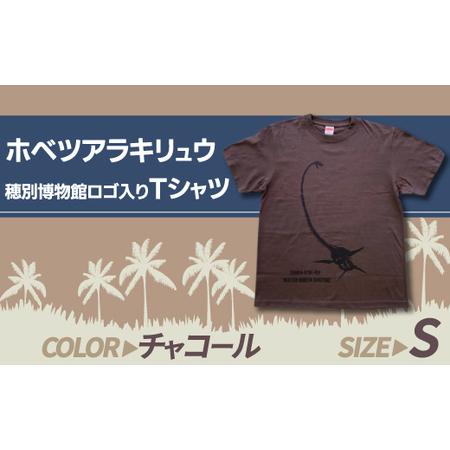 ふるさと納税 ホベツアラキリュウ穂別博物館ロゴ入りTシャツ【チャコール/Sサイズ】  【 ふるさと納...