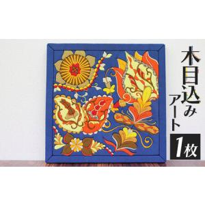 ふるさと納税 伝統工芸から生まれた木目込みアート 栃木県真岡市