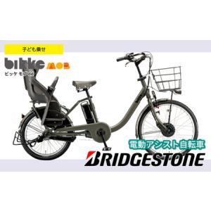 BRIDGESTONE（ブリヂストン） 防犯登録無料！ 電動自転車 アシスタ
