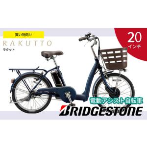 ふるさと納税 自転車 電動アシスト自転車 埼玉県 上尾市 ブリヂストン