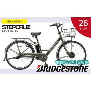 ふるさと納税 電動自転車 ブリヂストン アルベルトe | 自転車 アシスト