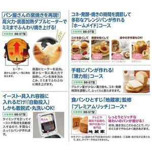 ふるさと納税 象印 ホームベーカリー BBST...の詳細画像2