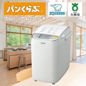 ふるさと納税 象印 ホームベーカリー BBST...の詳細画像4