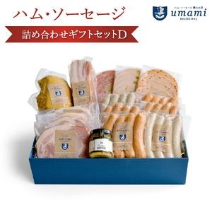 ふるさと納税 ハム ソーセージ 詰め合わせ ギフト D 豚肉 厚切り ハム ステーキ 鶏肉 スモーク...