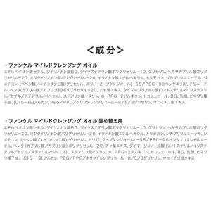 ふるさと納税 ファンケル マイルドクレンジング...の詳細画像1