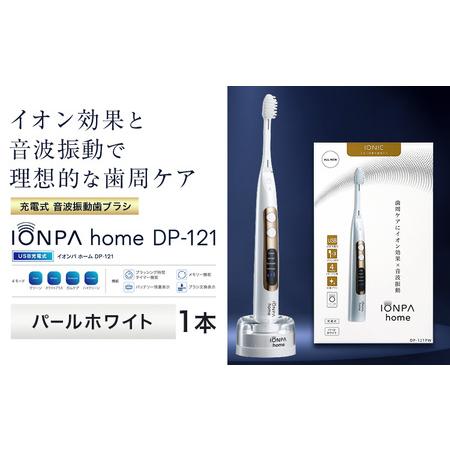 ふるさと納税 電動歯ブラシ IONPA home DP-121 パールホワイト | 歯ブラシ 千葉県...
