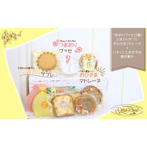 ふるさと納税 いろいろ楽しくおいしいお菓子・焼...の詳細画像2