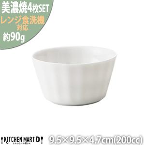 ふるさと納税 【美濃焼】 フリル ボールS 4個セット ホワイト 瑞浪市 / JS企画 小田陶器 小...