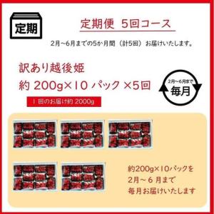 ふるさと納税 【先行予約・定期便5回】訳あり ...の詳細画像3