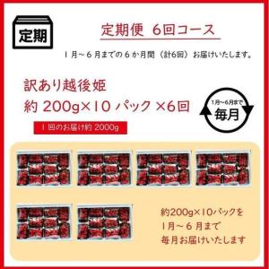 ふるさと納税 【先行予約・定期便6回】訳あり ...の詳細画像3