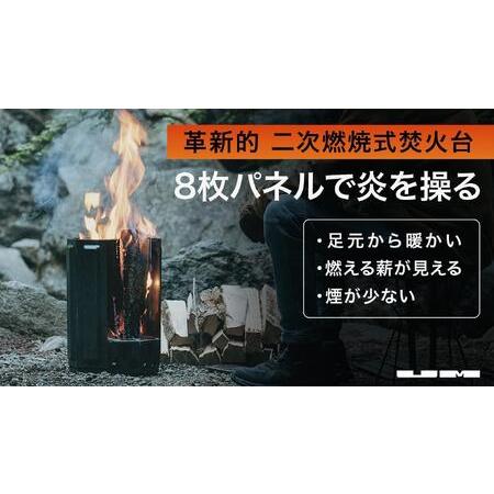 ふるさと納税 二次燃焼式焚火台「UM Fire Pit」 神奈川県横浜市