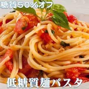 ふるさと納税 【糖質オフ 50%カット】低糖質麺 パスタ 1200g 約12人前【1250946】 ...