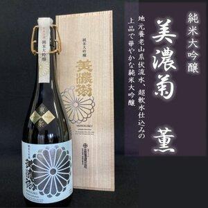 ふるさと納税 美濃菊　純米大吟醸　薫　720ml【1428694】 岐阜県養老町｜furunavi