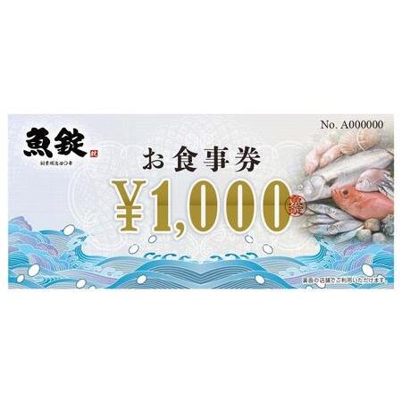 ふるさと納税 魚錠お食事券3,000円 愛知県名古屋市