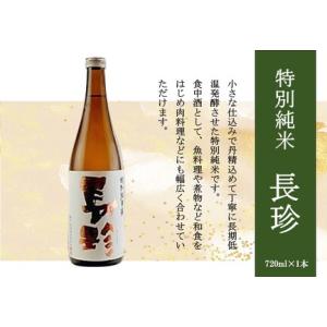 ふるさと納税 長珍 特別純米 720ml 愛知県津島市