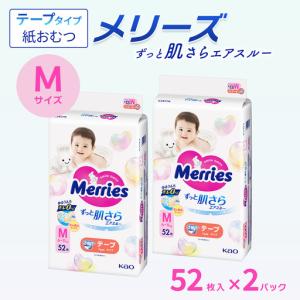 ふるさと納税 【2パック】 メリーズ ずっと肌さらエアスルー 【テープタイプ】　Mサイズ（52枚入り）×2パック ｜オムツ 紙おむつ ベビー用.. 愛媛県西条市