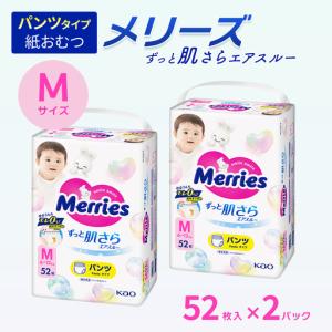 ふるさと納税 【2パック】 メリーズ ずっと肌さらエアスルー 【パンツタイプ】　Mサイズ（52枚入り）×2パック ｜オムツ 紙おむつ ベビー用.. 愛媛県西条市
