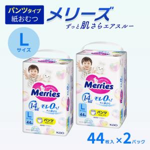ふるさと納税 【2パック】 メリーズ ずっと肌さらエアスルー 【パンツタイプ】　Lサイズ（44枚入り）×2パック ｜オムツ 紙おむつ ベビー用.. 愛媛県西条市