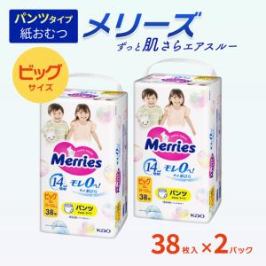 ふるさと納税 【2パック】 メリーズ ずっと肌さらエアスルー 【パンツタイプ】　ビッグサイズ（38枚入り）×2パック ｜オムツ 紙おむつ ベ.. 愛媛県西条市