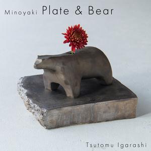 ふるさと納税 【美濃焼】 五十嵐務 くま 一輪挿し 台皿 ブロンズ釉 ブラウン 各1枚セット 瑞浪市...